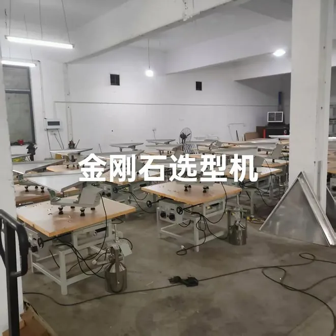 金刚石选型机