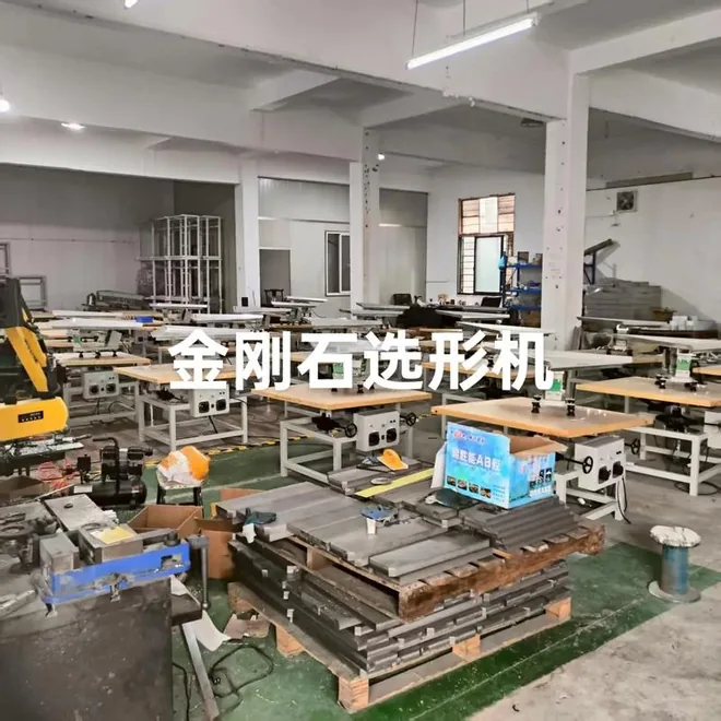金刚石选形机