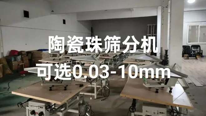 陶瓷珠筛分机整机实拍图