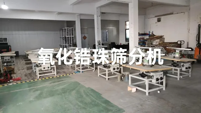氧化锆珠筛分机